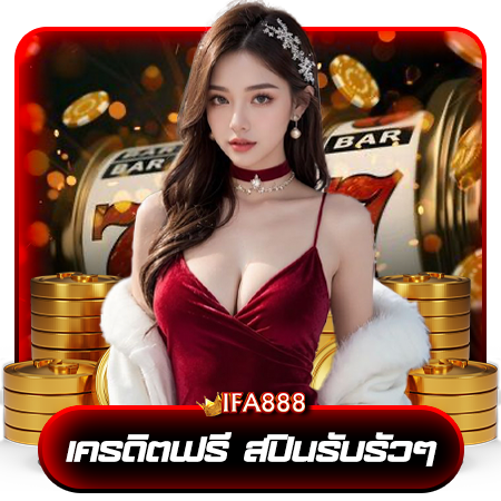 สะดวกและรวดเร็ว ifa888 ทรูวอเลท ฝากถอนผ่านทรูวอเลทในไม่กี่วินาที